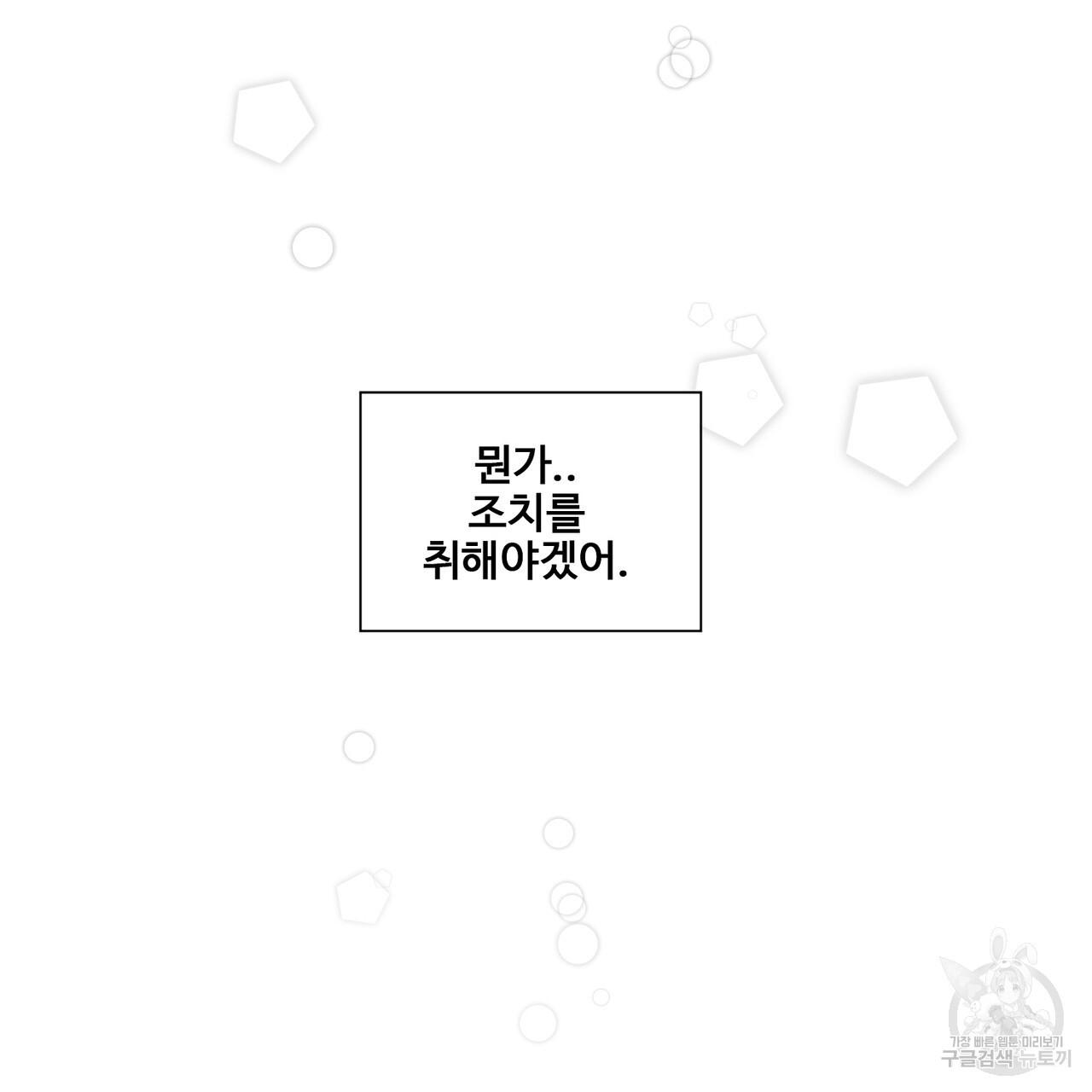 머리 괜찮냐?! 2화 - 웹툰 이미지 18