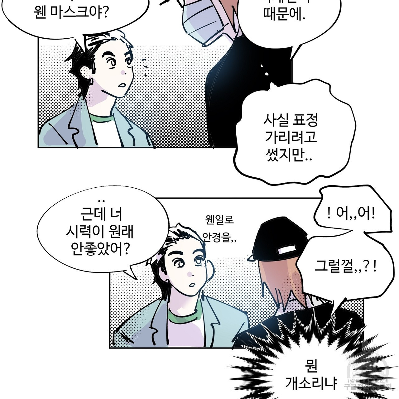 머리 괜찮냐?! 2화 - 웹툰 이미지 22