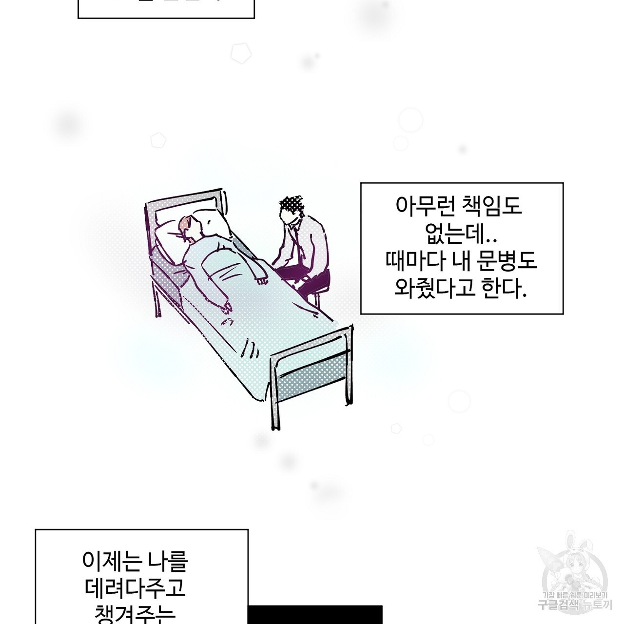 머리 괜찮냐?! 2화 - 웹툰 이미지 26