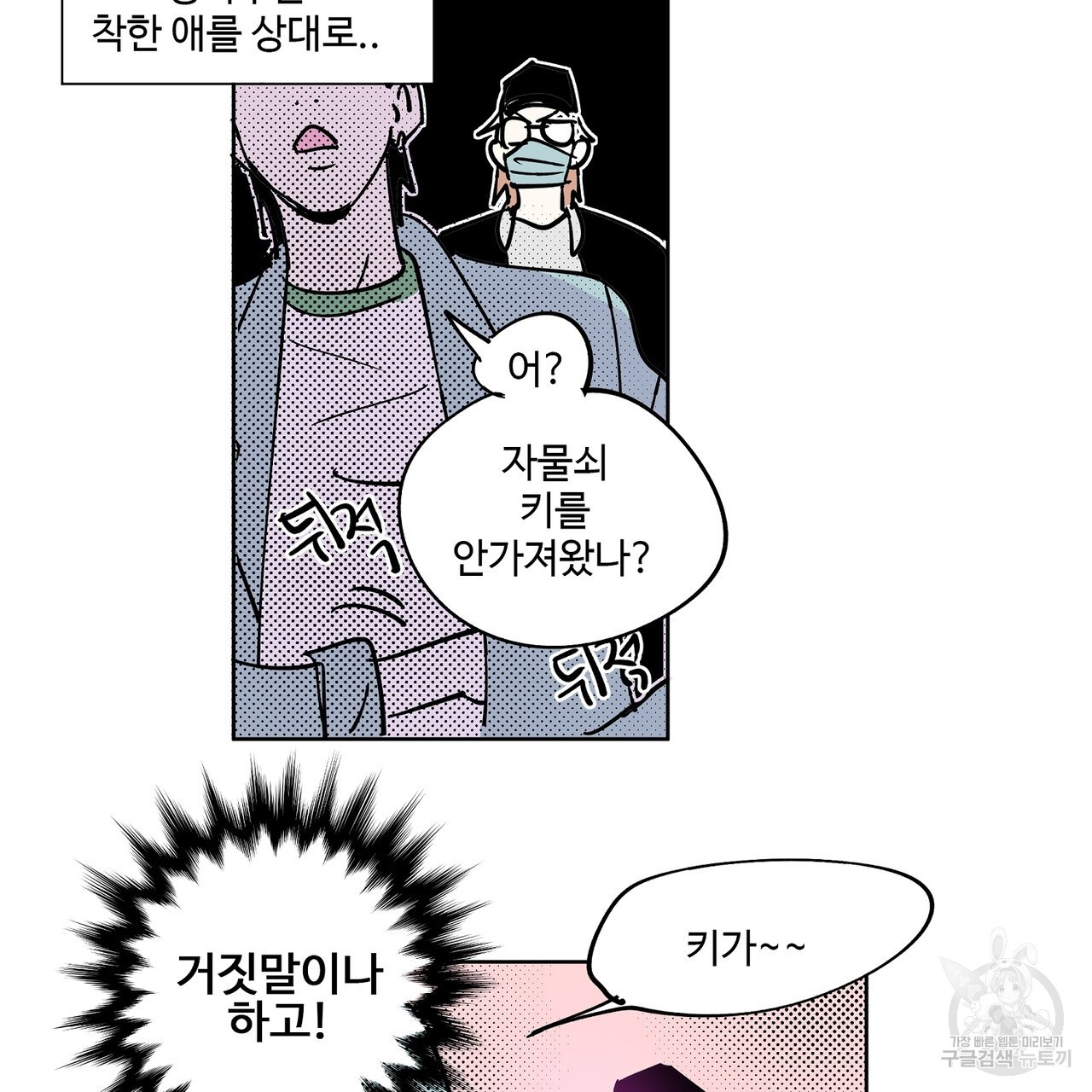 머리 괜찮냐?! 2화 - 웹툰 이미지 27