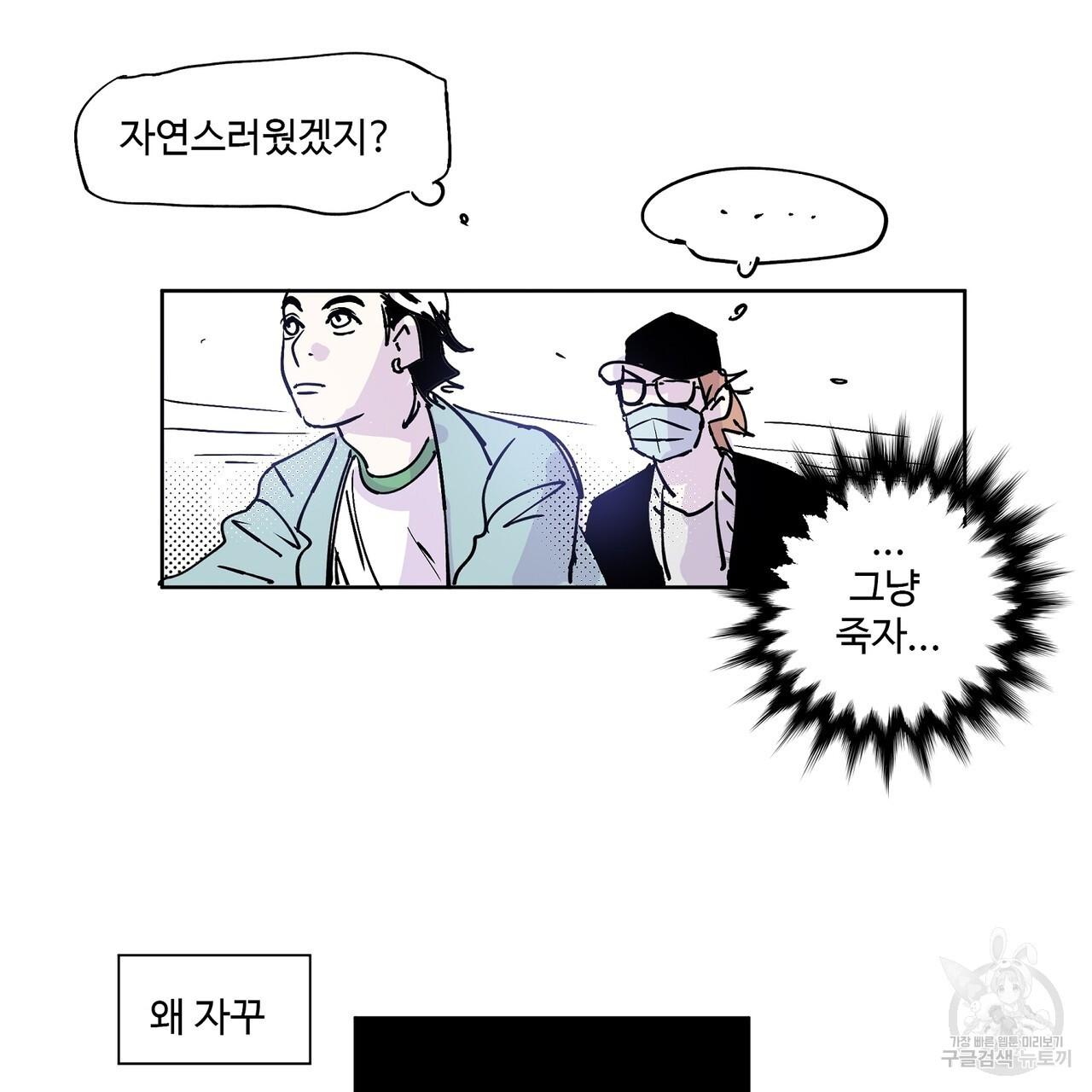 머리 괜찮냐?! 2화 - 웹툰 이미지 33