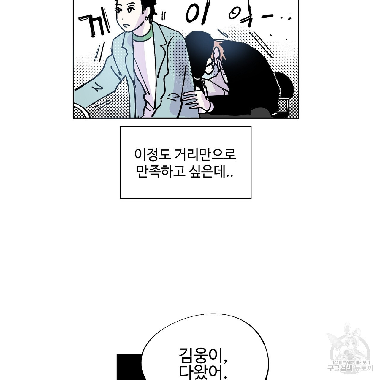 머리 괜찮냐?! 2화 - 웹툰 이미지 48