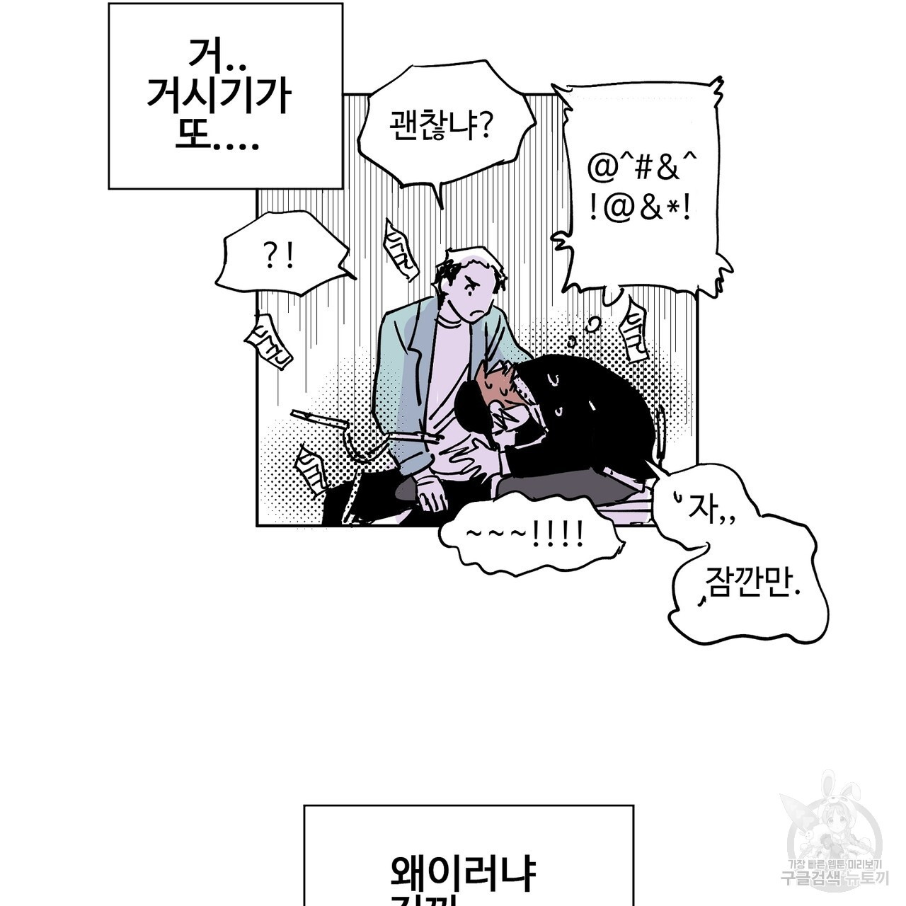 머리 괜찮냐?! 2화 - 웹툰 이미지 50