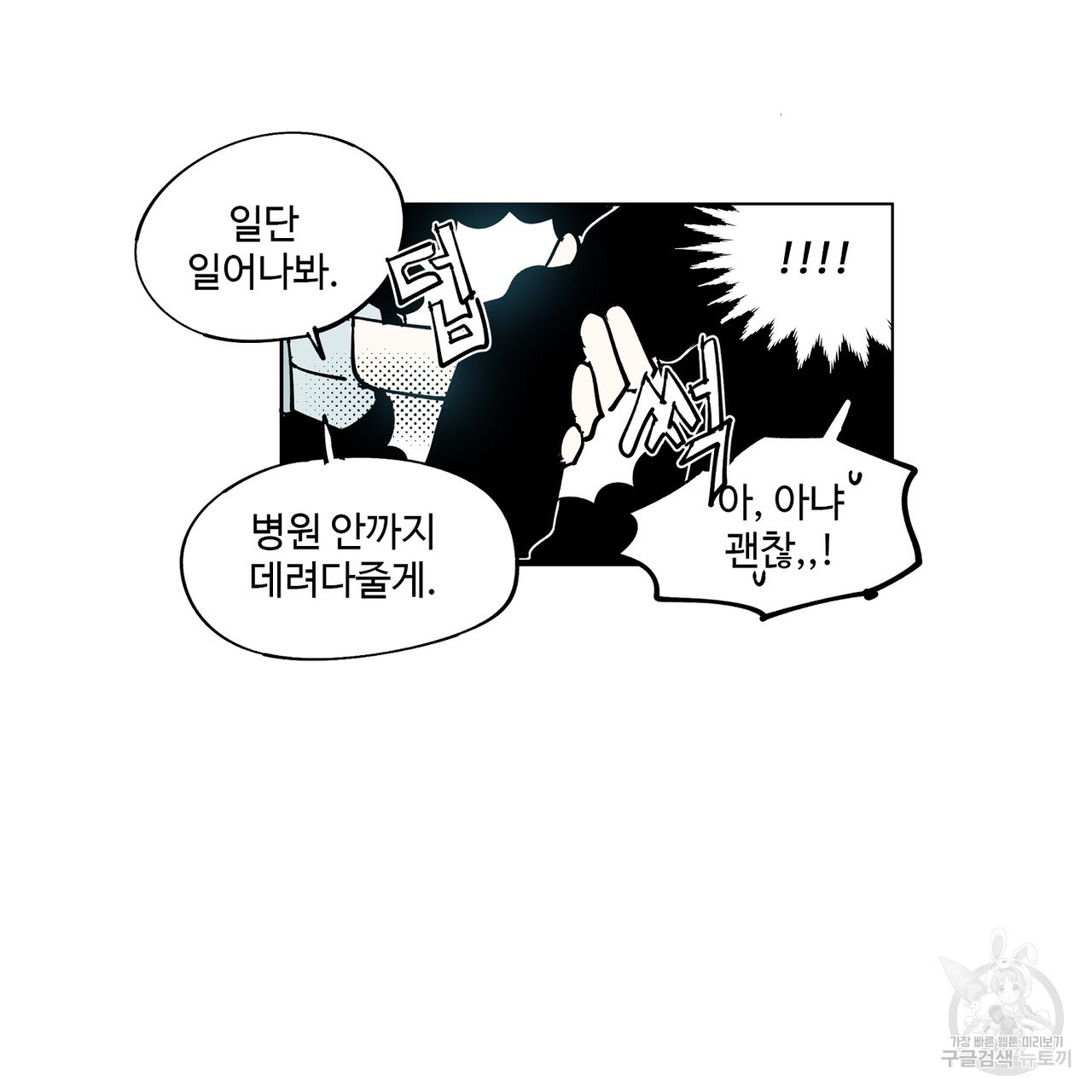 머리 괜찮냐?! 2화 - 웹툰 이미지 54