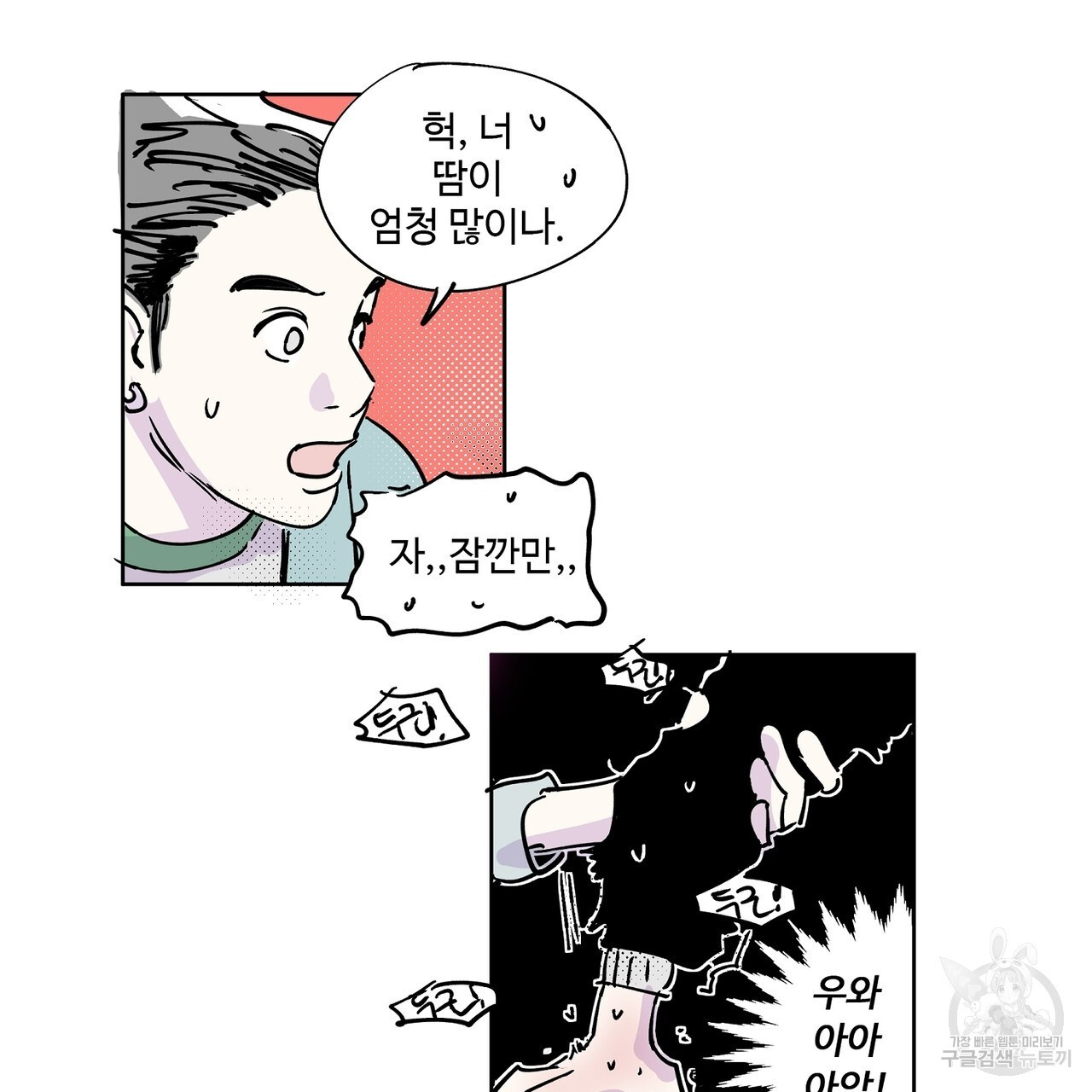 머리 괜찮냐?! 2화 - 웹툰 이미지 55