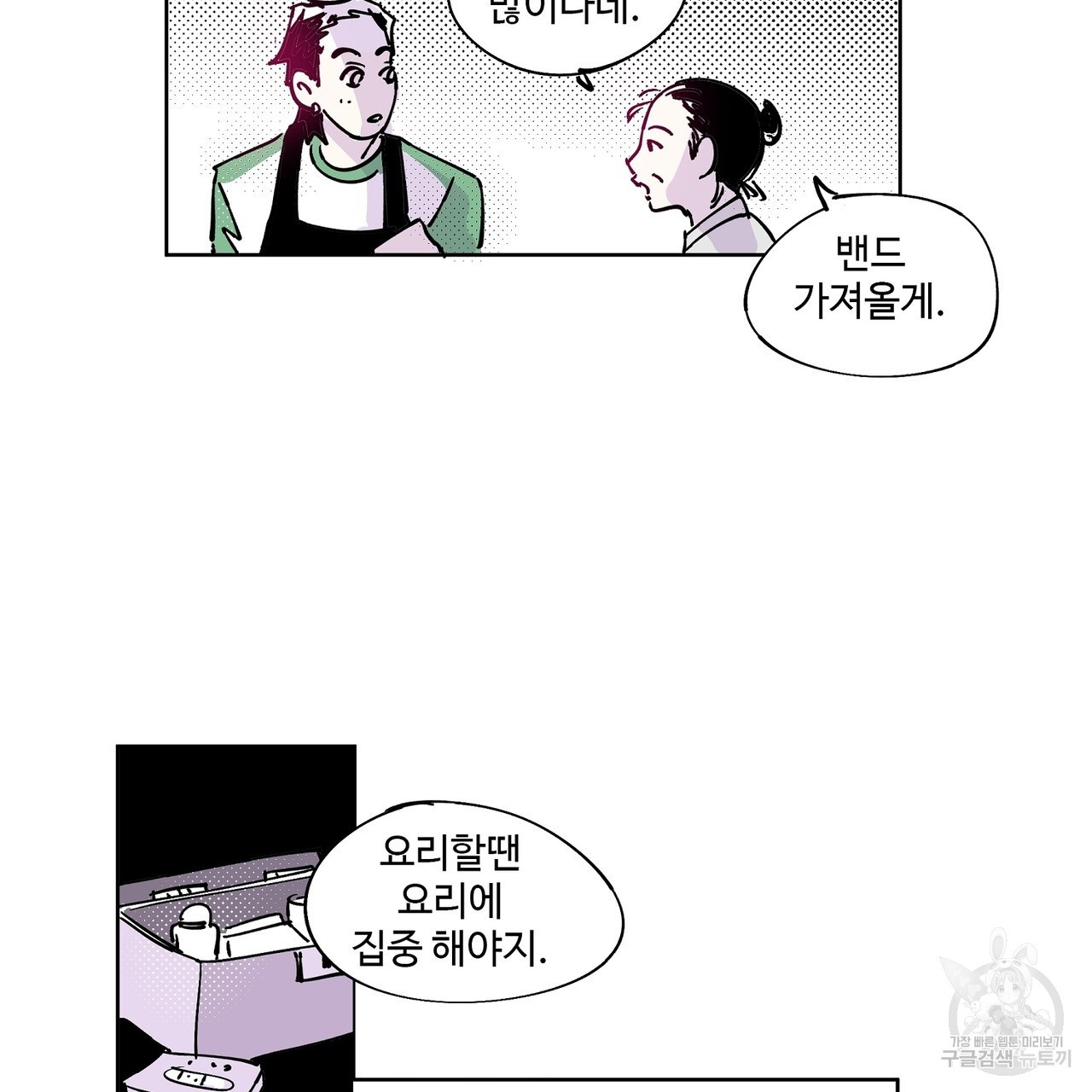 머리 괜찮냐?! 2화 - 웹툰 이미지 68