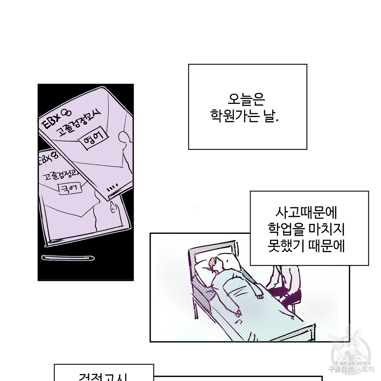 머리 괜찮냐?! 3화 - 웹툰 이미지 29