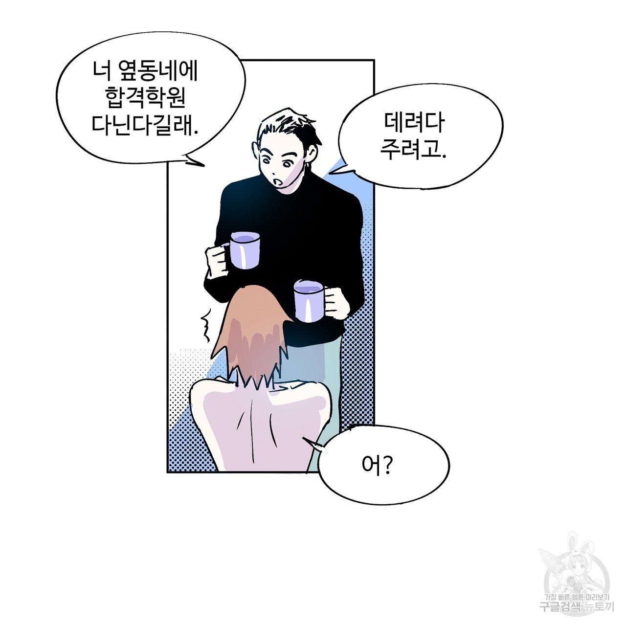 머리 괜찮냐?! 3화 - 웹툰 이미지 37