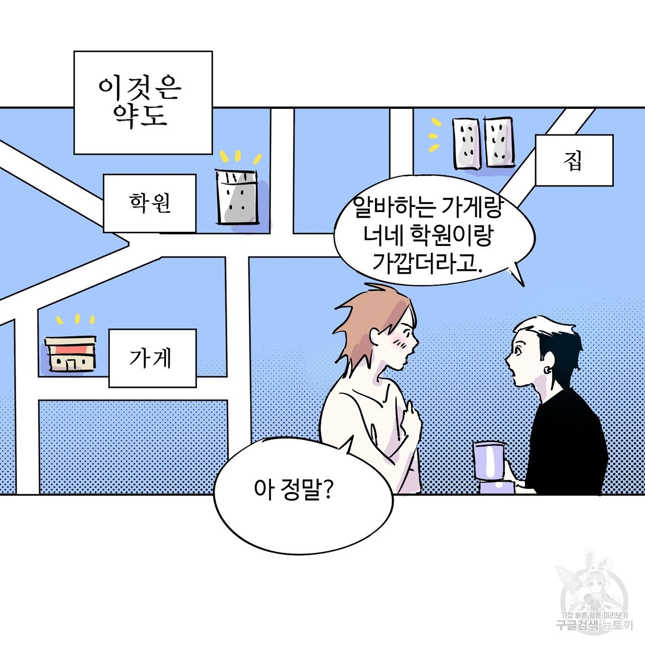 머리 괜찮냐?! 3화 - 웹툰 이미지 38