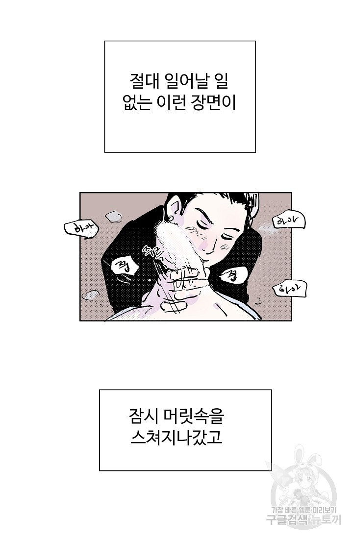 머리 괜찮냐?! 4화 - 웹툰 이미지 22