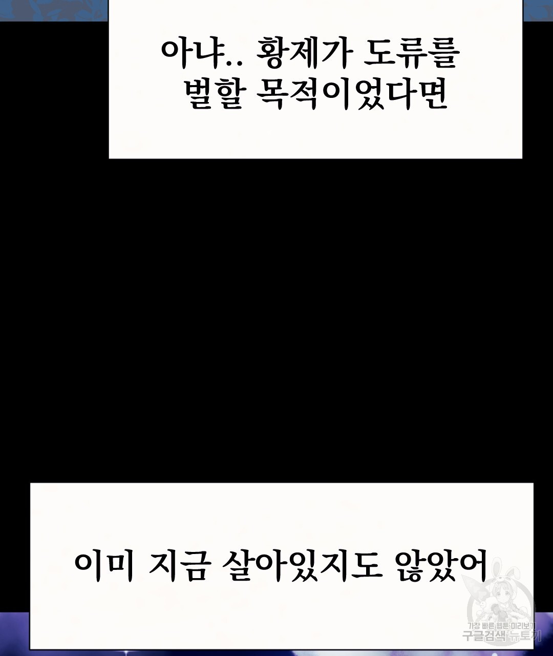 밀토담 24화 - 웹툰 이미지 75