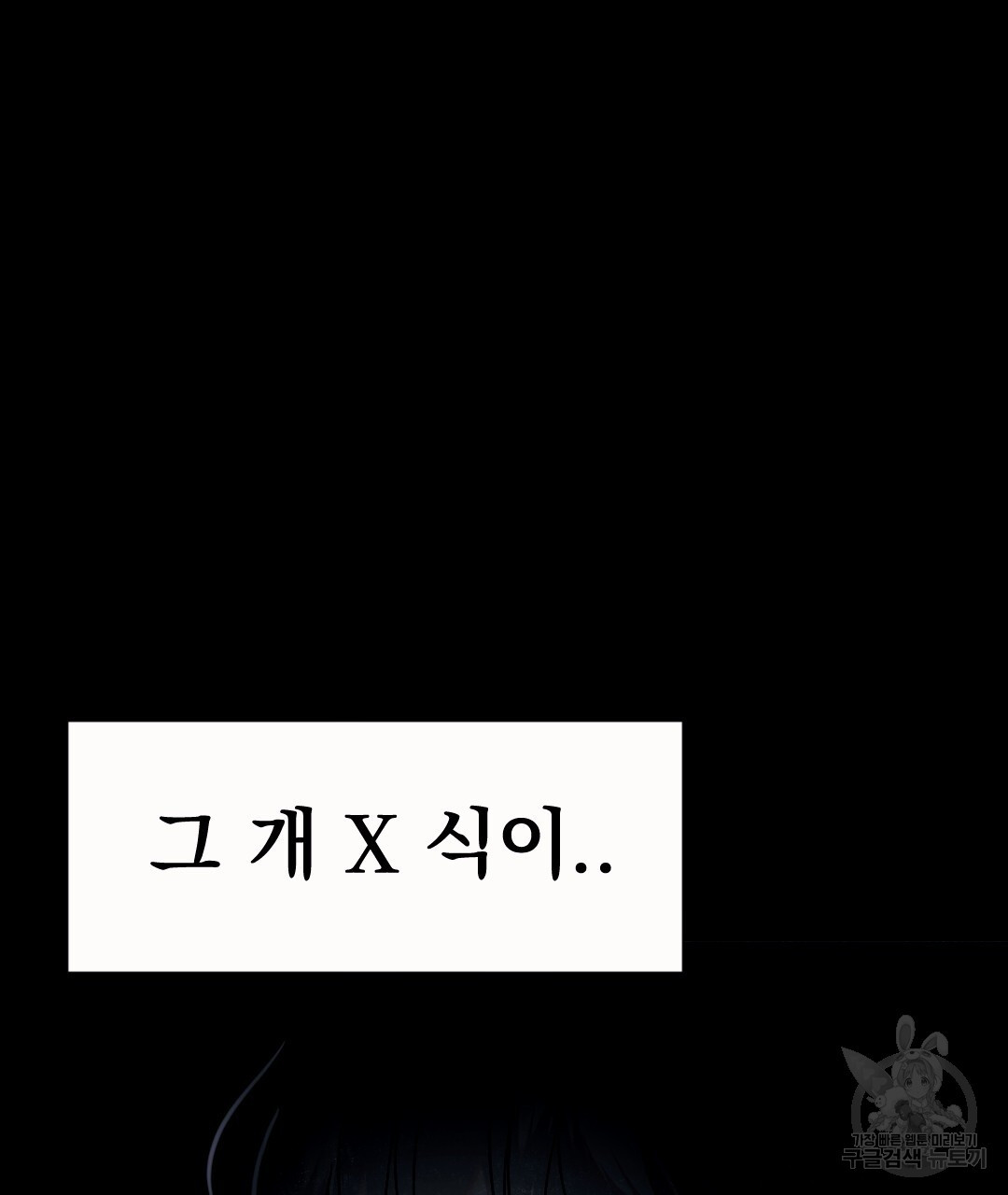 밀토담 24화 - 웹툰 이미지 77