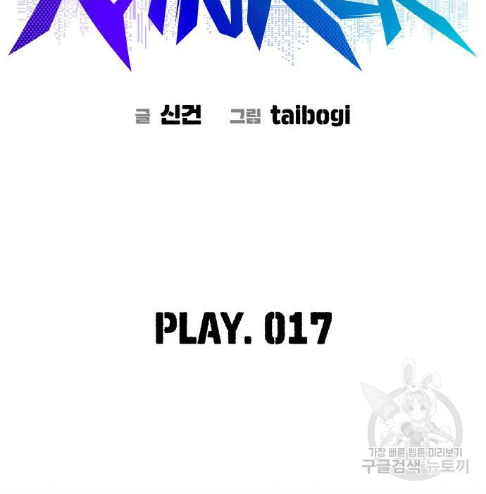 랭커 PLAY. 017 - 웹툰 이미지 16