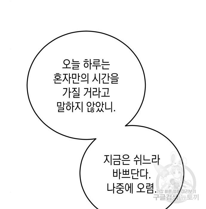 폭군 남편과 이혼하겠습니다 30화 - 웹툰 이미지 93