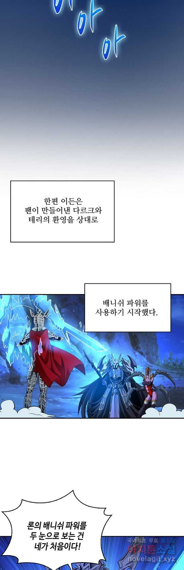 론의 지배자: 회귀하여 세상을 삼키다 184화 - 웹툰 이미지 26