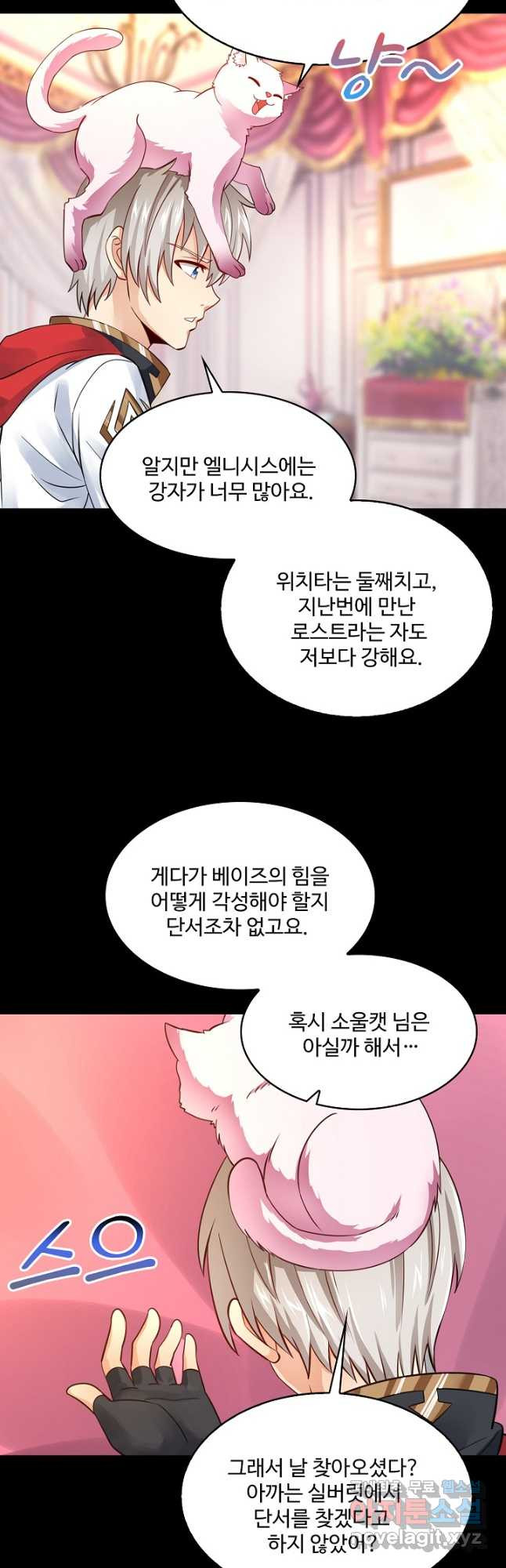 론의 지배자: 회귀하여 세상을 삼키다 184화 - 웹툰 이미지 33