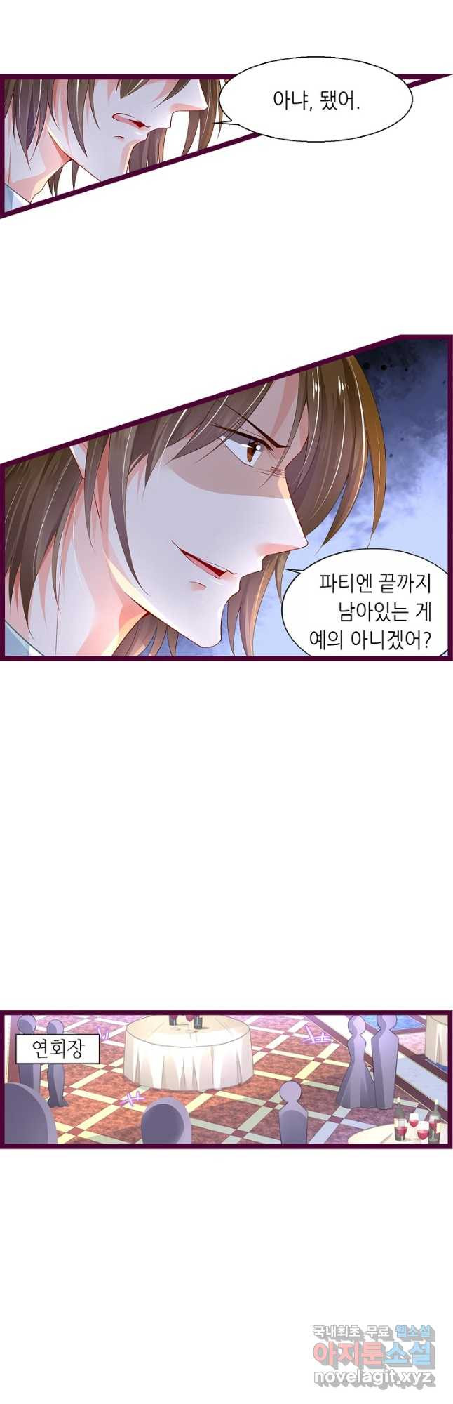 복수할까? 연애할까? 223화 - 웹툰 이미지 5