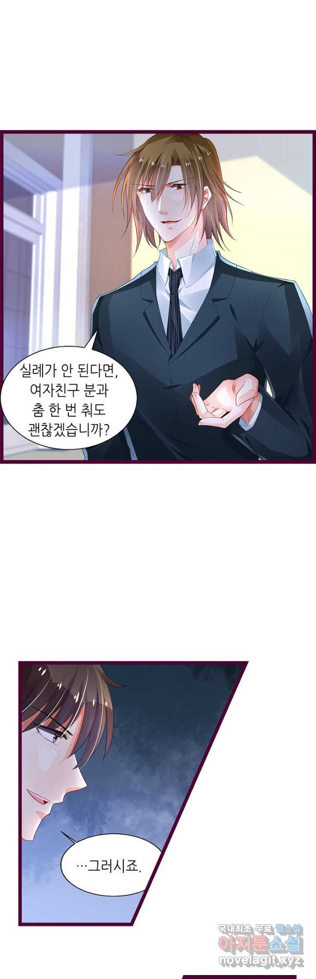 복수할까? 연애할까? 223화 - 웹툰 이미지 7