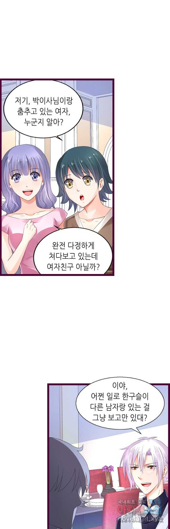 복수할까? 연애할까? 223화 - 웹툰 이미지 11