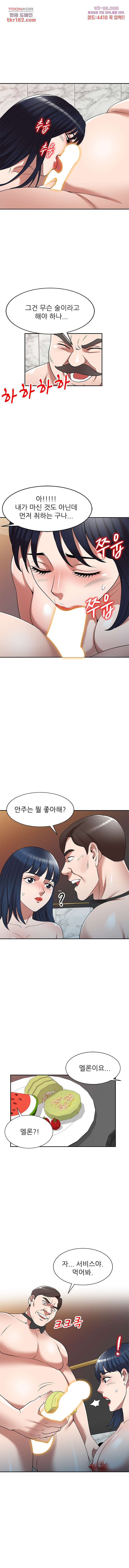 뺏어먹는 맛 26화 - 웹툰 이미지 6