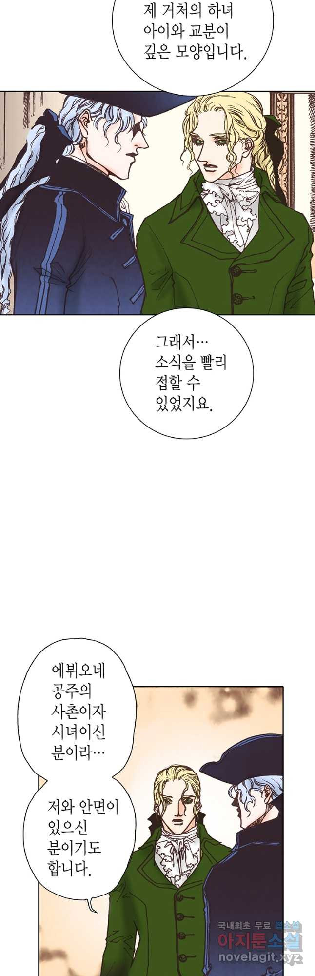 에뷔오네 124화 - 웹툰 이미지 25