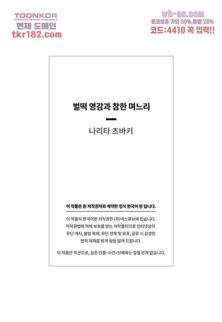 벌떡 영감과 참한 며느리 9화 - 웹툰 이미지 20