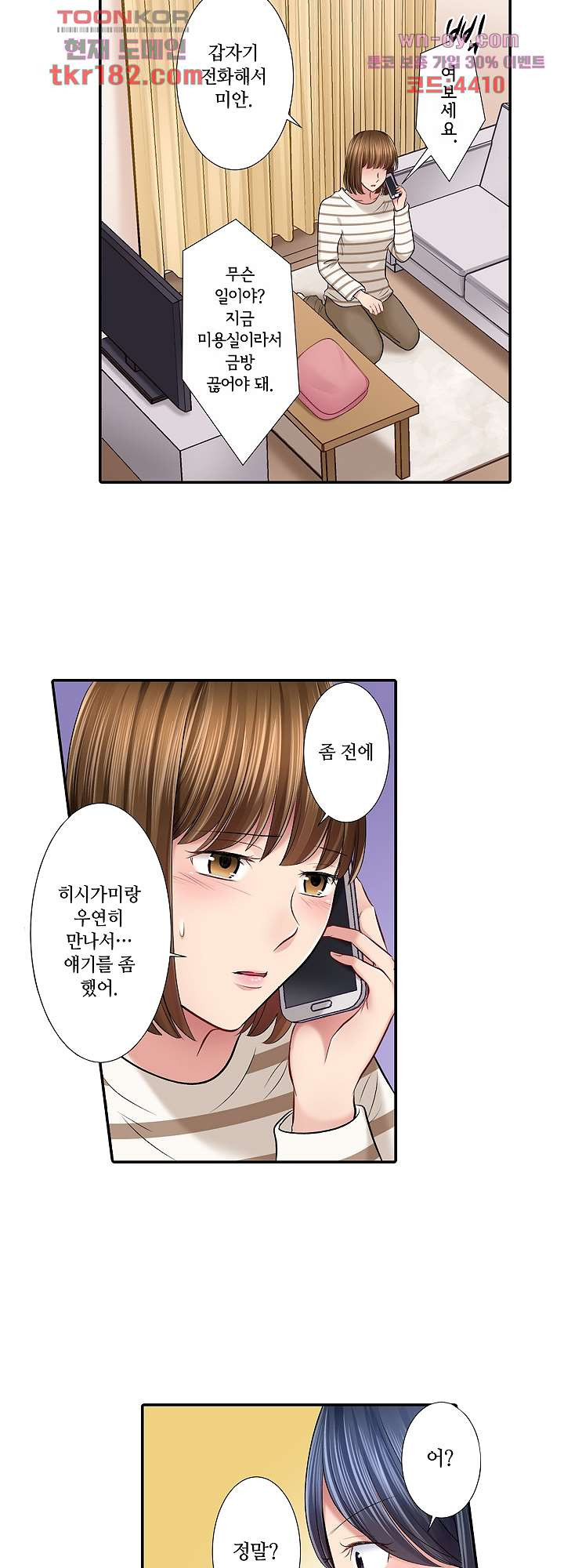 오늘 밤, 남편을 바꾸지 않을래요? 9화 - 웹툰 이미지 7