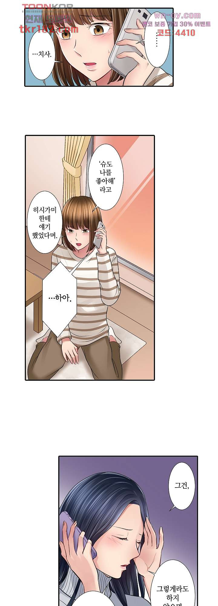 오늘 밤, 남편을 바꾸지 않을래요? 9화 - 웹툰 이미지 9