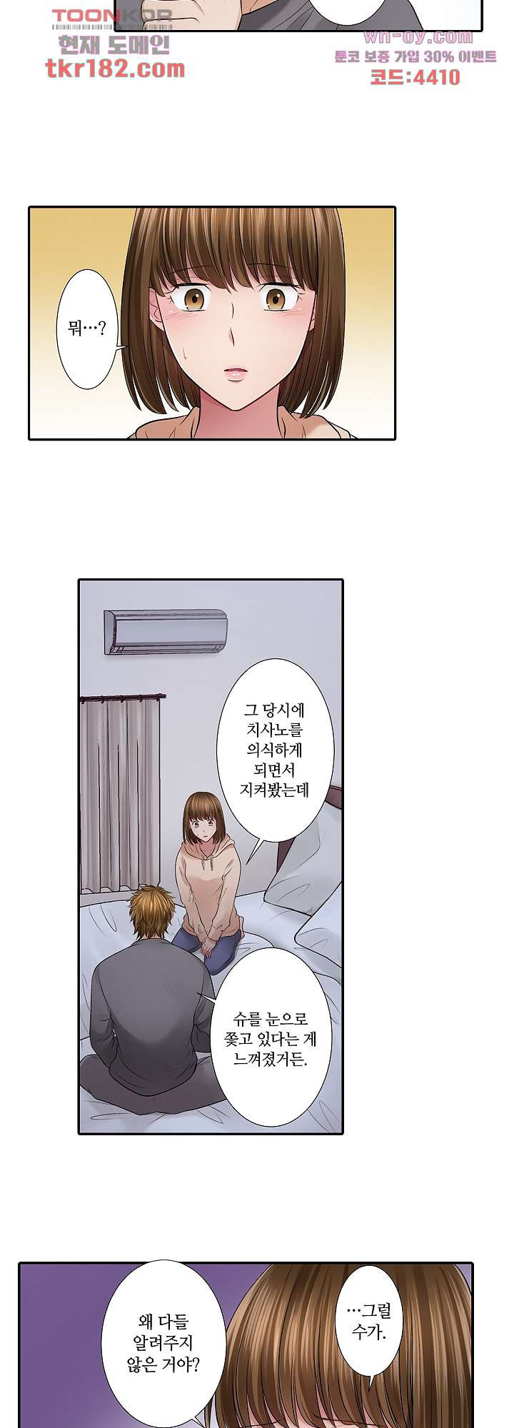 오늘 밤, 남편을 바꾸지 않을래요? 9화 - 웹툰 이미지 22