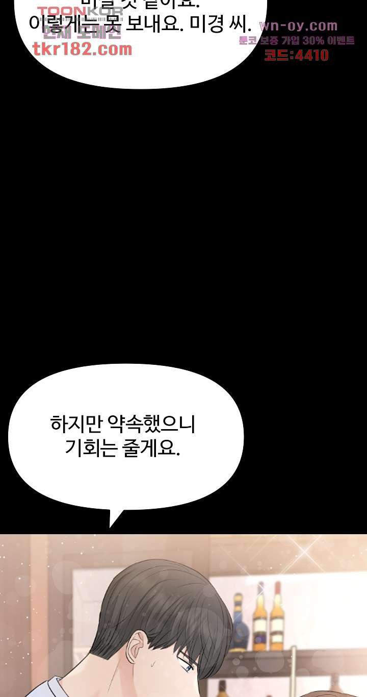 수상한 대표님 40화 - 웹툰 이미지 2