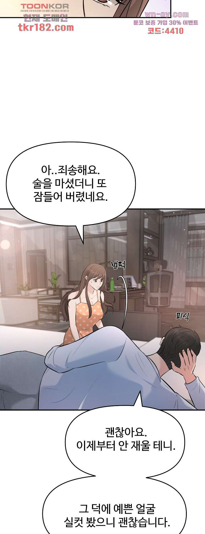 수상한 대표님 40화 - 웹툰 이미지 14