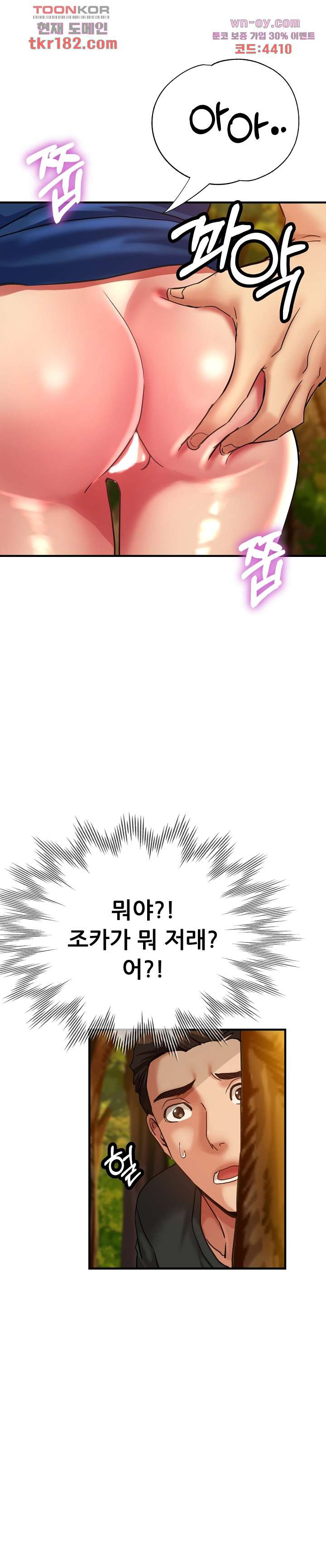 이모는 요가생 45화 - 웹툰 이미지 21