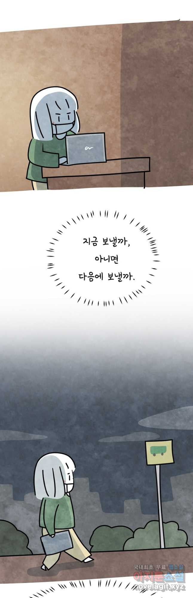 정신병동에도 아침이 와요 181화 - 웹툰 이미지 11