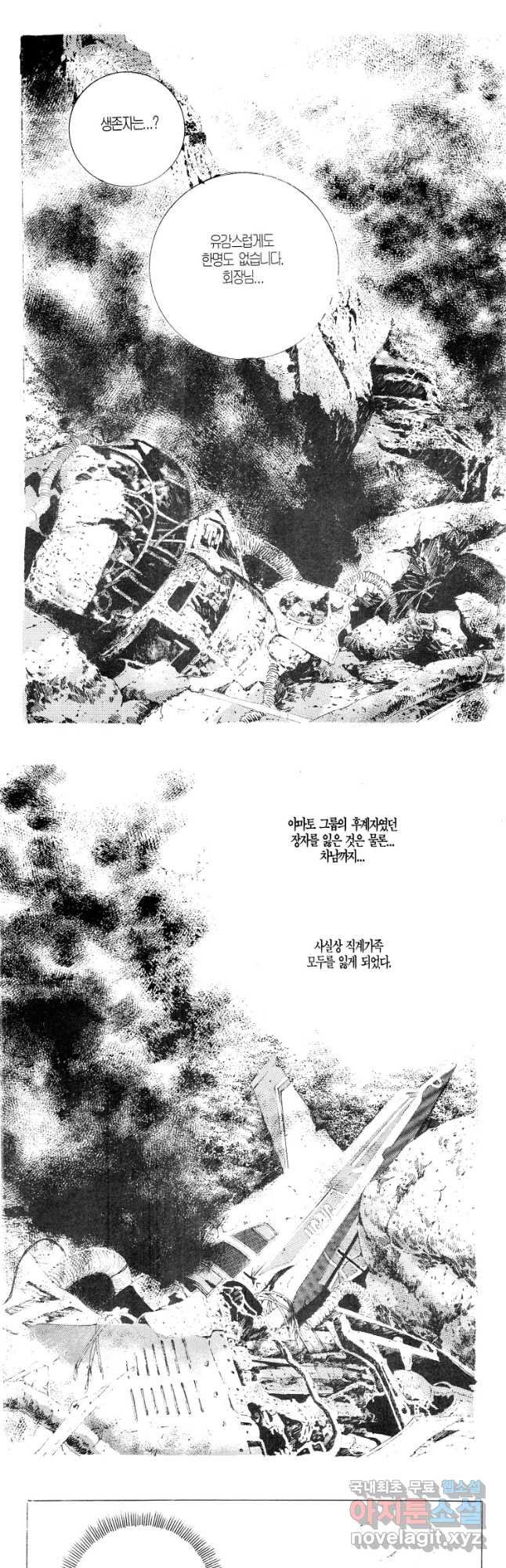 쩐의전쟁 2부 65화 - 웹툰 이미지 24