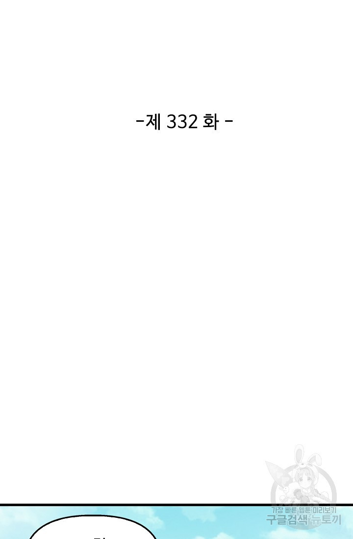 검역창궁 332화 - 웹툰 이미지 2