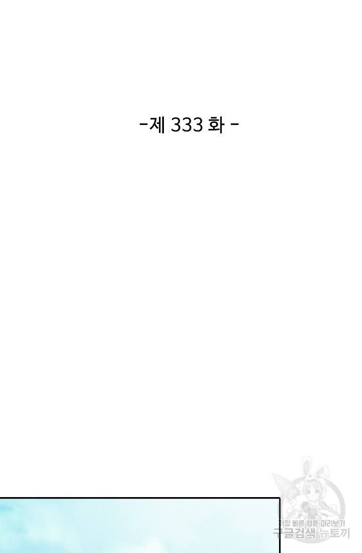 검역창궁 333화 - 웹툰 이미지 2