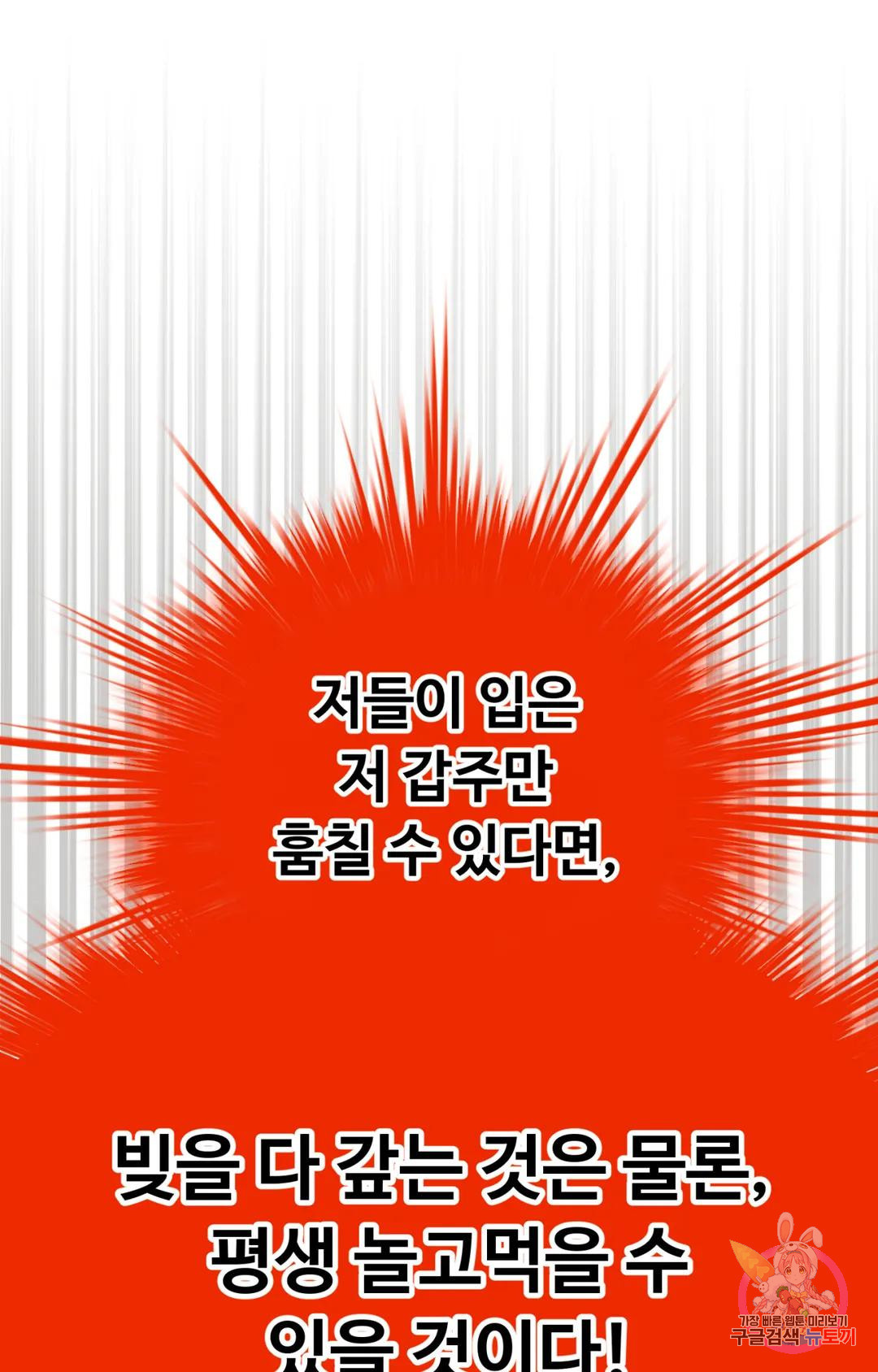 [전래야한동화] 선녀침략 1화 - 웹툰 이미지 7