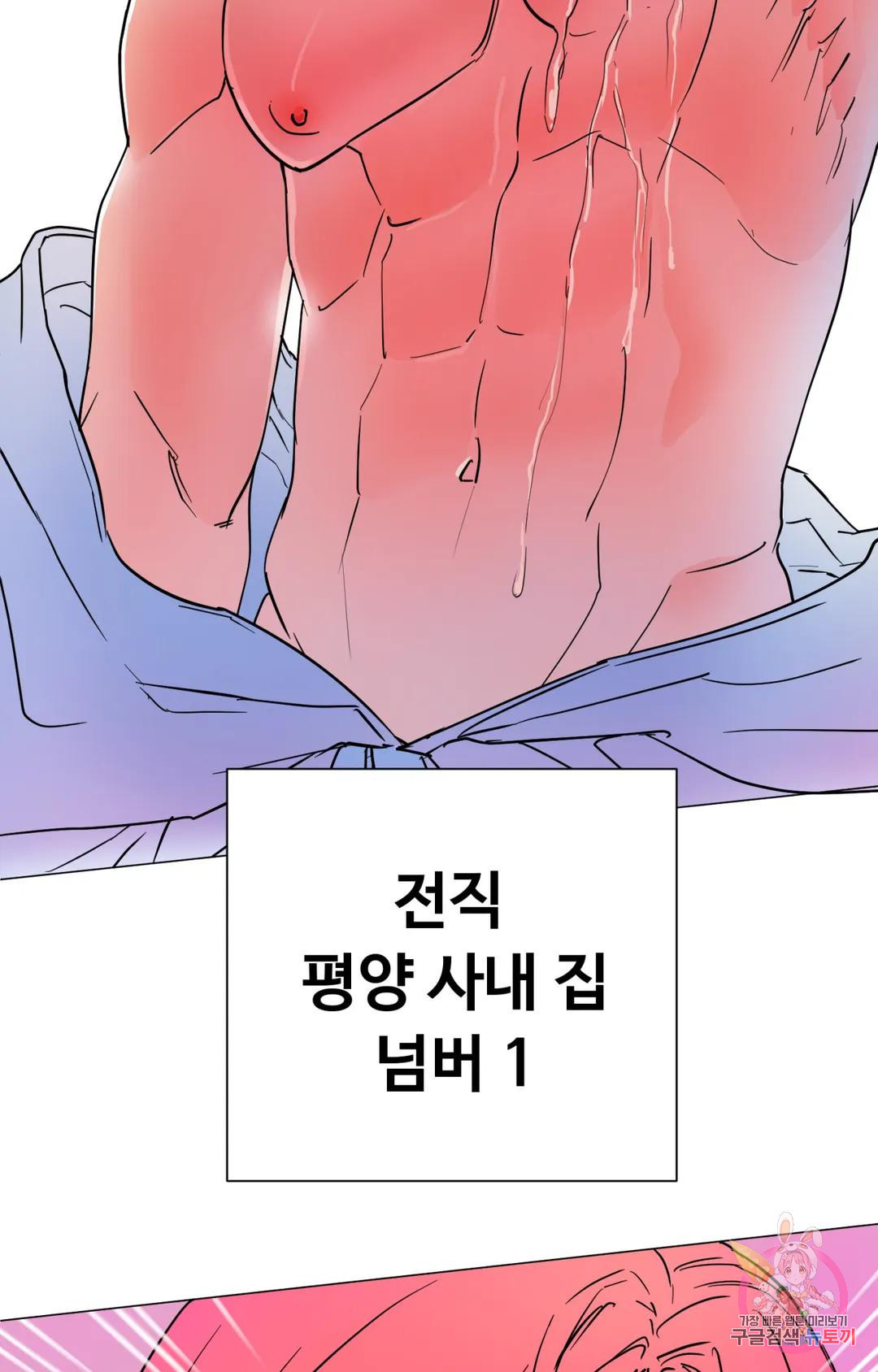 [전래야한동화] 선녀침략 2화 - 웹툰 이미지 56