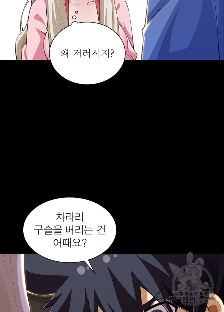 환생불사 19화 - 웹툰 이미지 57