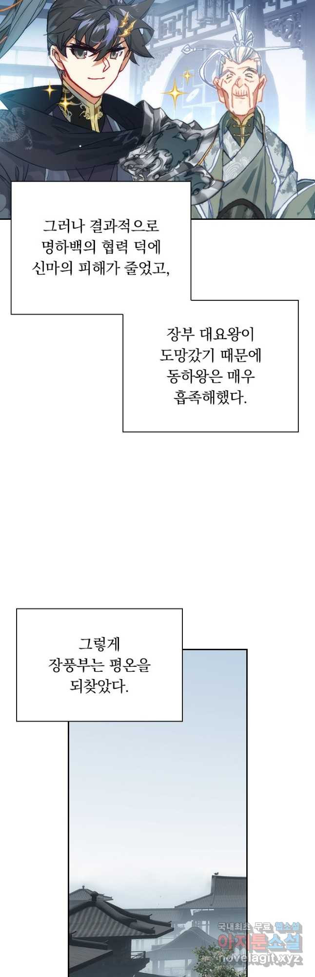 월검신마 86화 - 웹툰 이미지 37