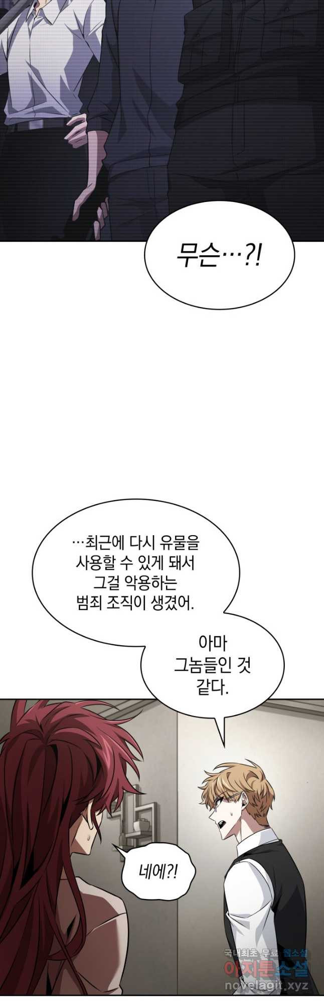 도굴왕 395화 - 웹툰 이미지 24