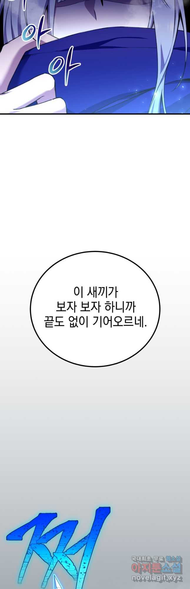 독 먹는 힐러 27화 - 웹툰 이미지 11