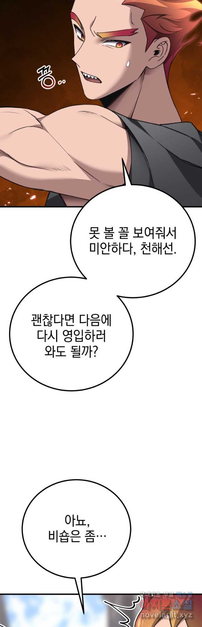 독 먹는 힐러 27화 - 웹툰 이미지 29