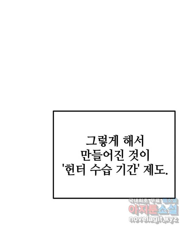 독 먹는 힐러 27화 - 웹툰 이미지 45