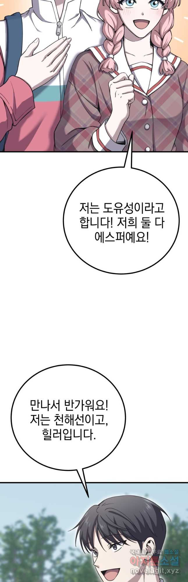 독 먹는 힐러 27화 - 웹툰 이미지 50