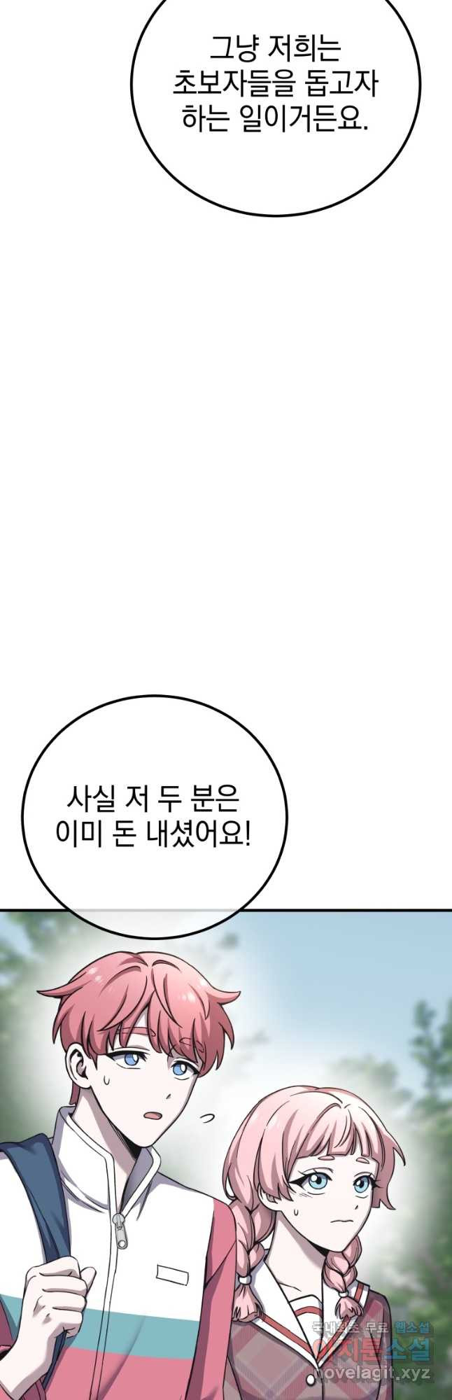 독 먹는 힐러 27화 - 웹툰 이미지 68