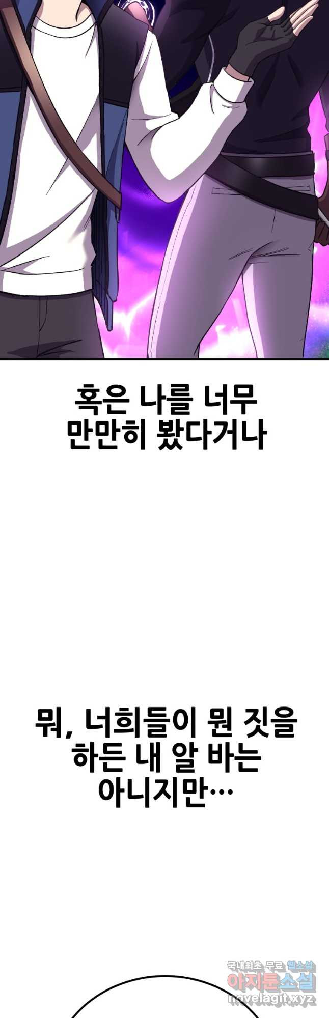 독 먹는 힐러 27화 - 웹툰 이미지 76