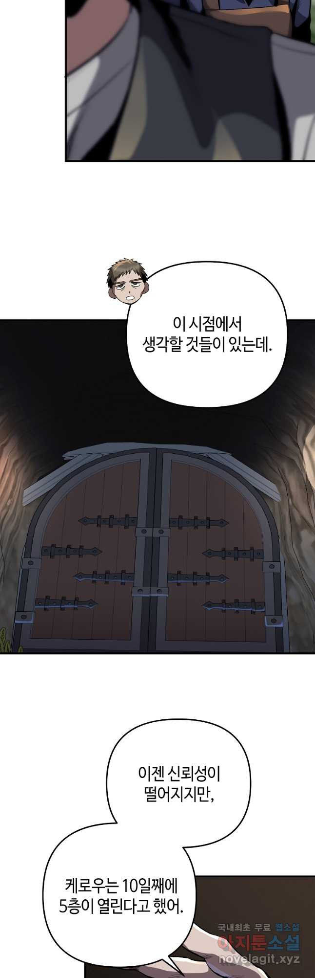 신을 죽이러 갑니다 39화 - 웹툰 이미지 13