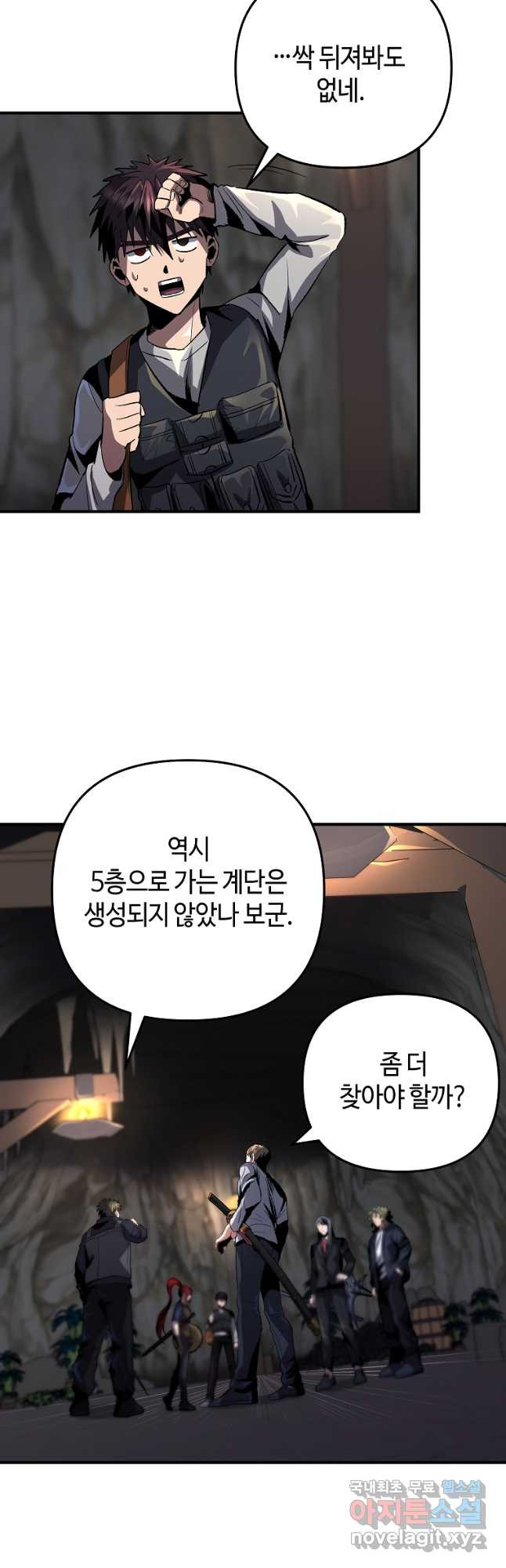 신을 죽이러 갑니다 39화 - 웹툰 이미지 18