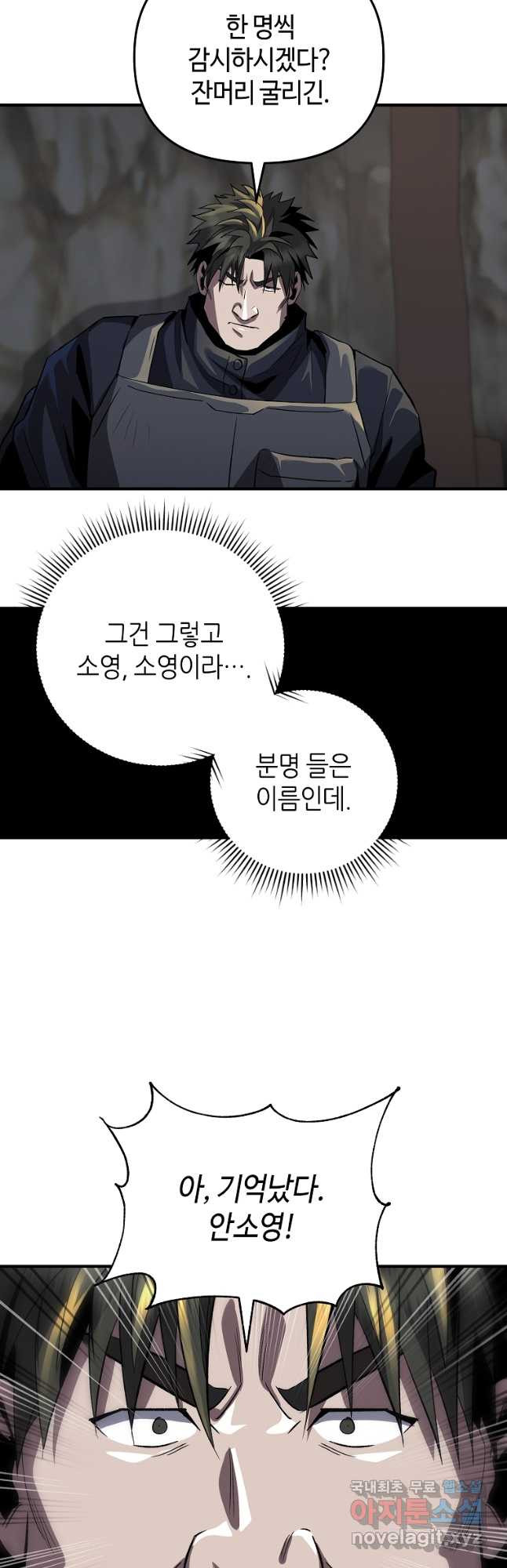 신을 죽이러 갑니다 39화 - 웹툰 이미지 27